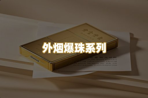 精仿云霄香烟